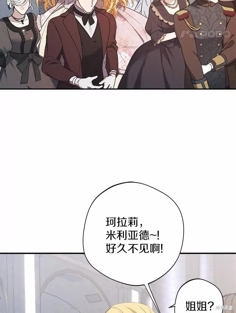 男主挡了我的前程,第73话,第74张