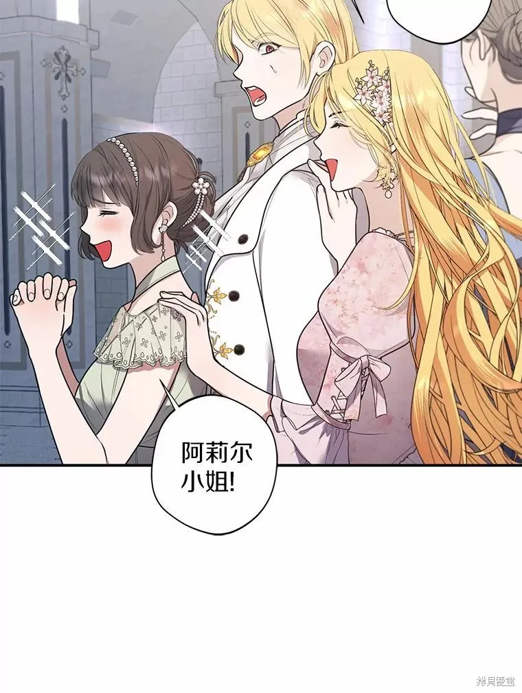 男主挡了我的前程,第73话,第75张