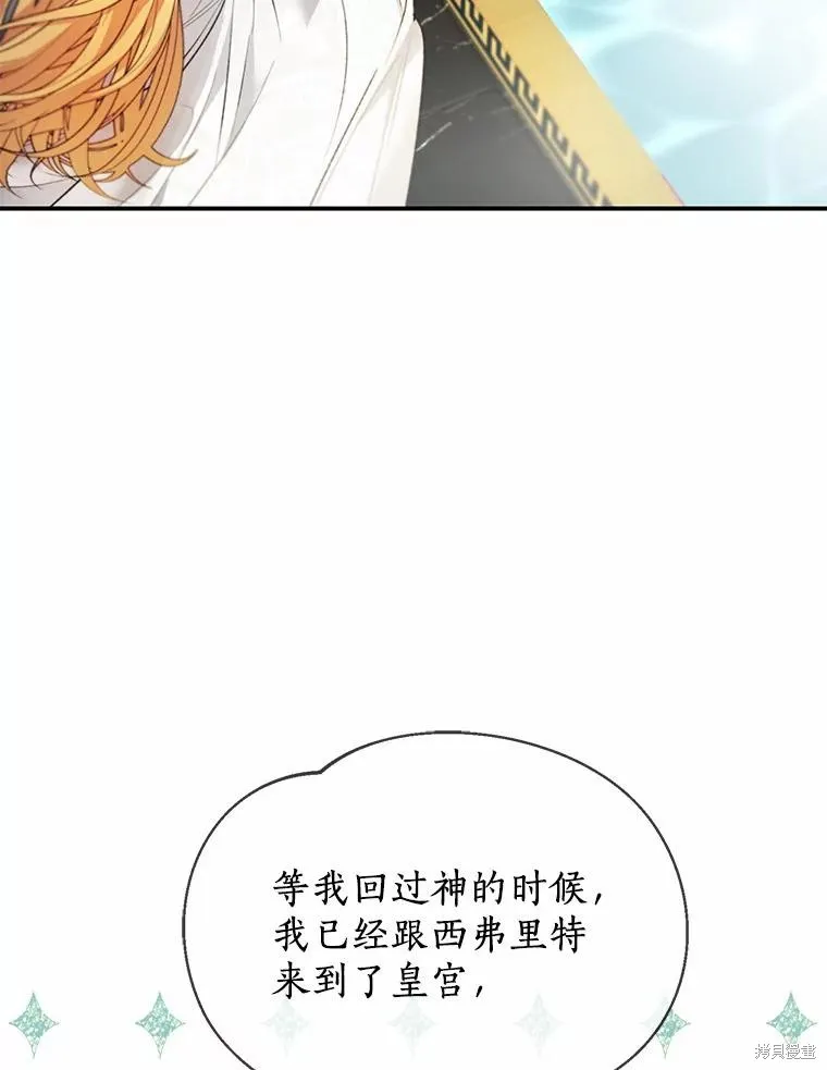 男主挡了我的前程,第73话,第8张