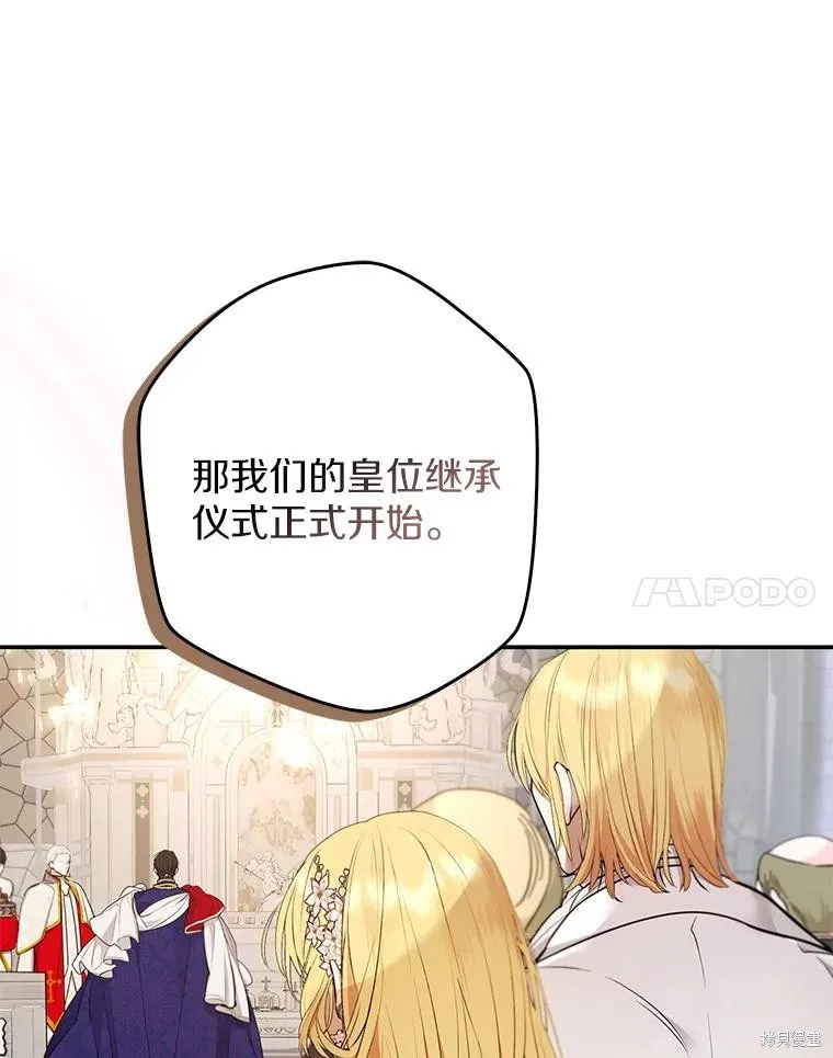 男主挡了我的前程,第73话,第80张