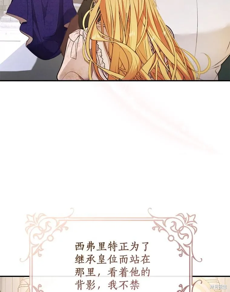 男主挡了我的前程,第73话,第81张