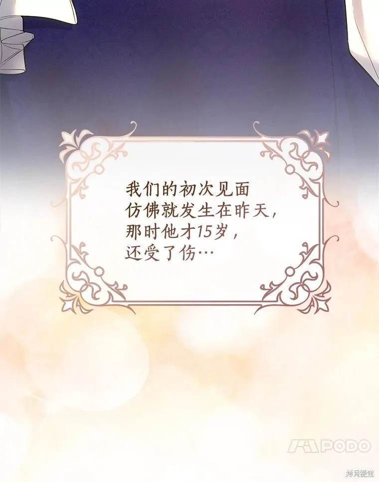 男主挡了我的前程,第73话,第83张