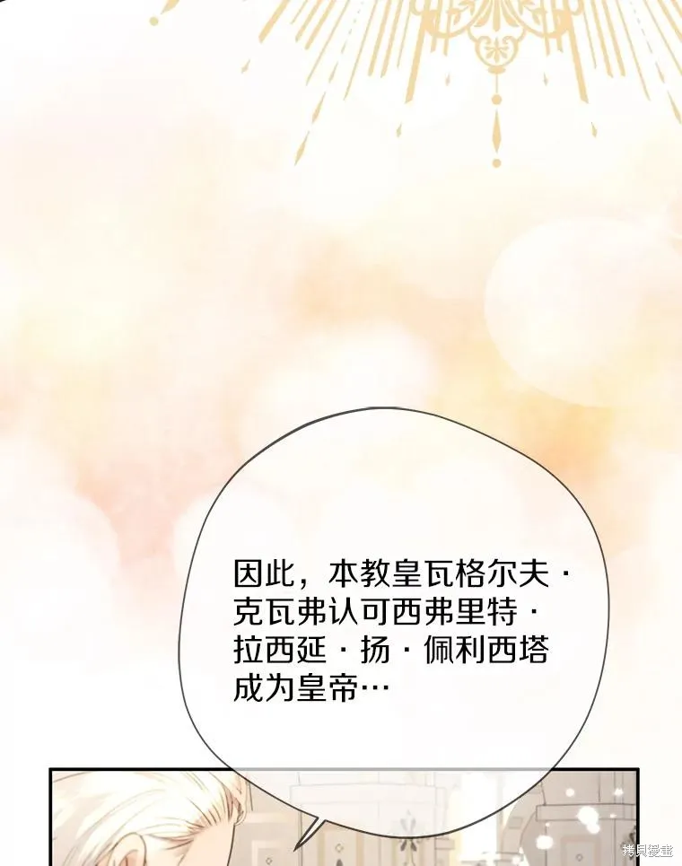 男主挡了我的前程,第73话,第85张