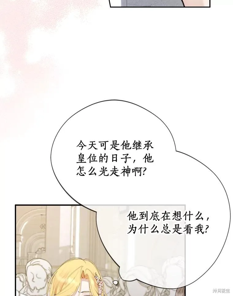 男主挡了我的前程,第73话,第88张