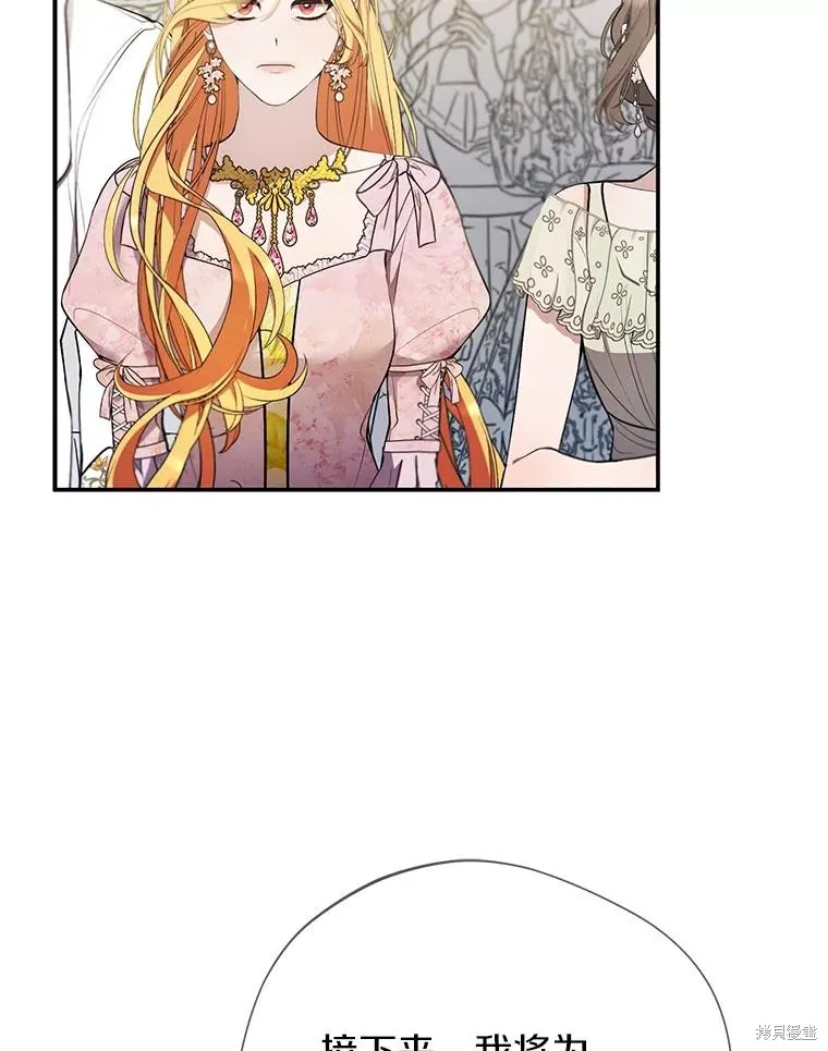 男主挡了我的前程,第73话,第89张