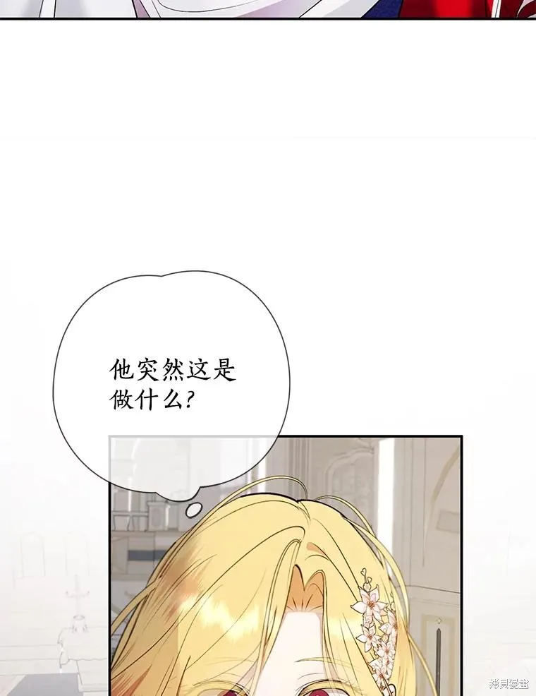 男主挡了我的前程,第73话,第98张