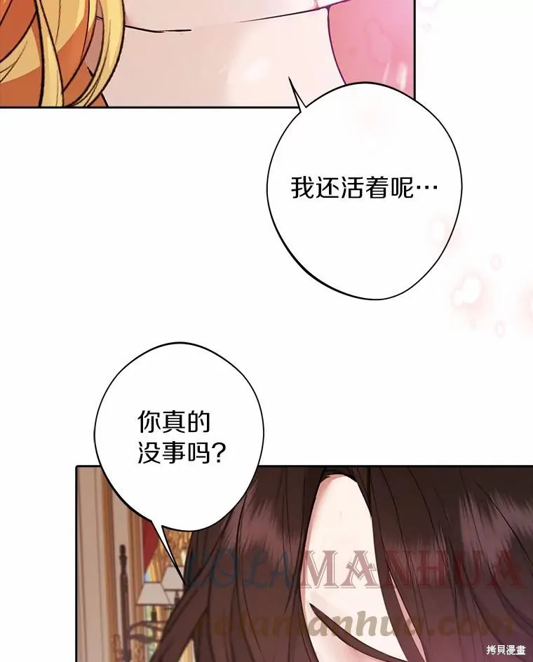 男主挡了我的前程,第50话,第10张