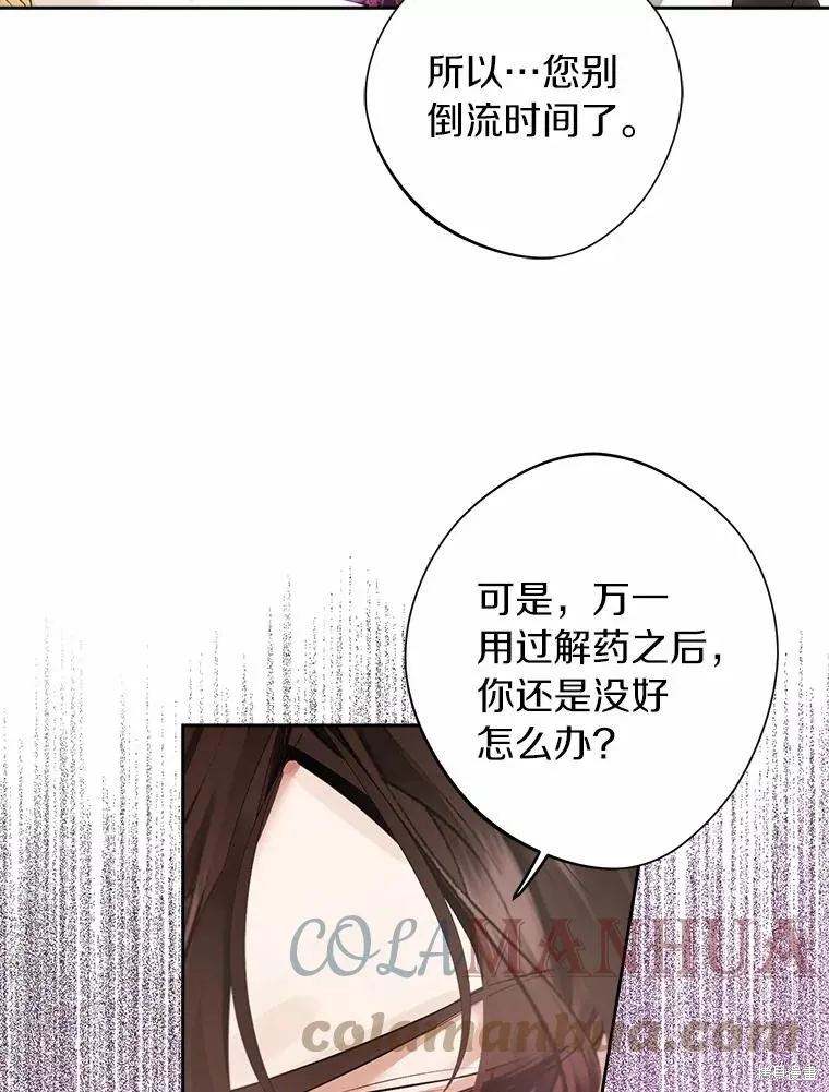 男主挡了我的前程,第50话,第13张