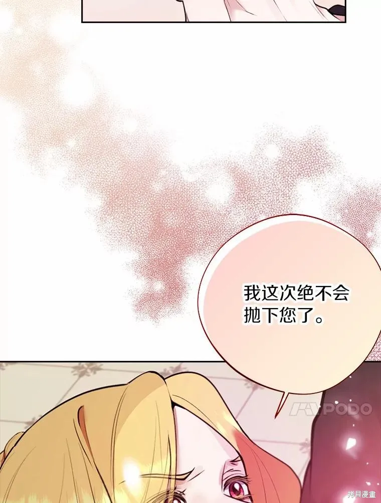男主挡了我的前程,第50话,第17张