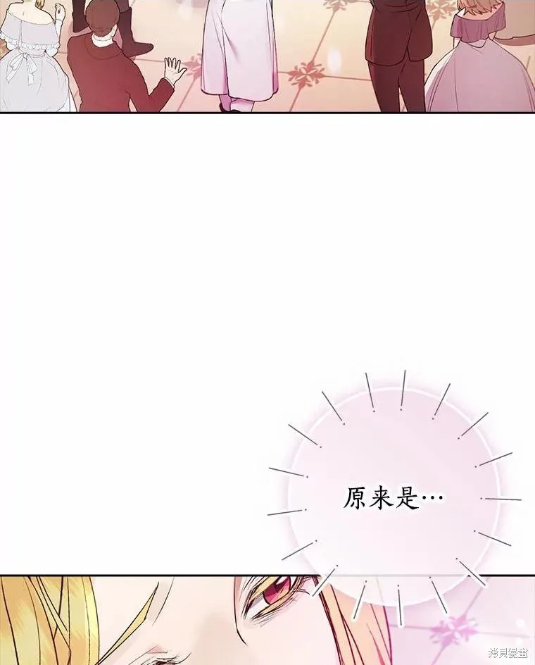 男主挡了我的前程,第50话,第2张