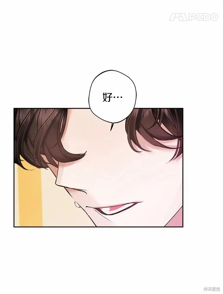 男主挡了我的前程,第50话,第21张