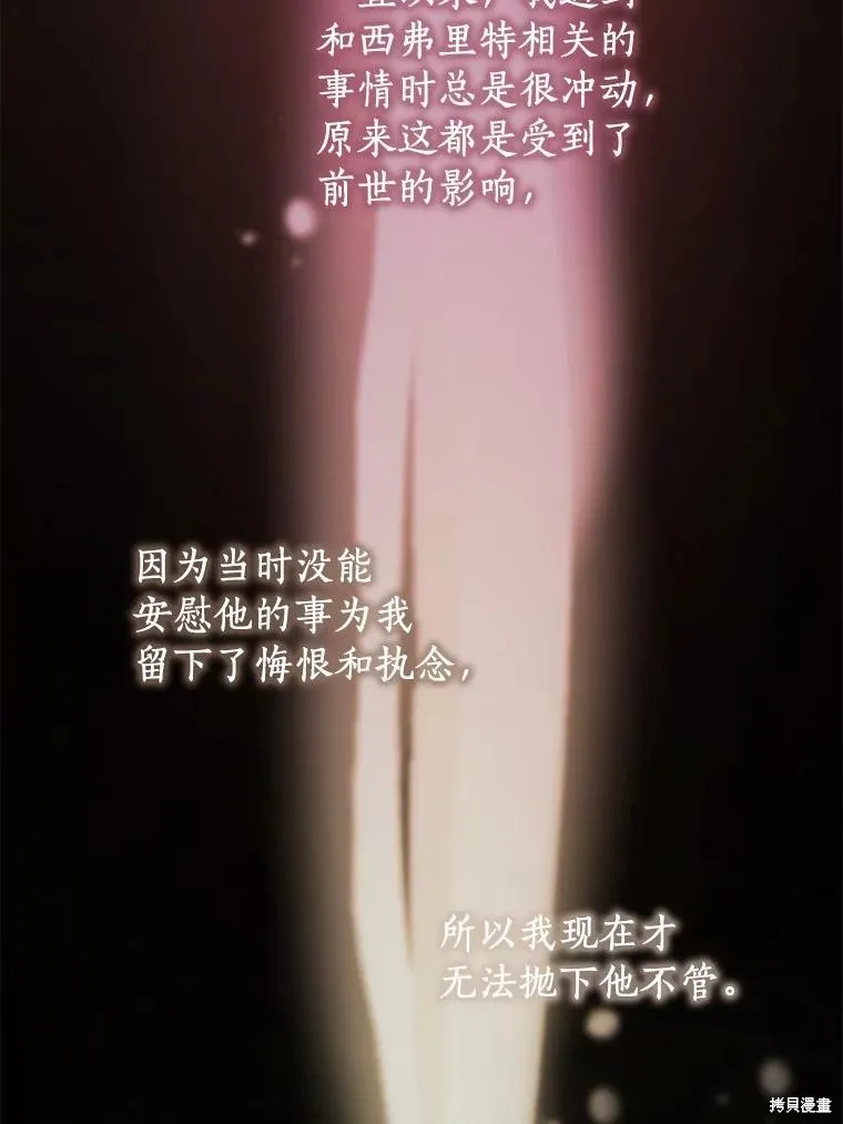 男主挡了我的前程,第50话,第26张