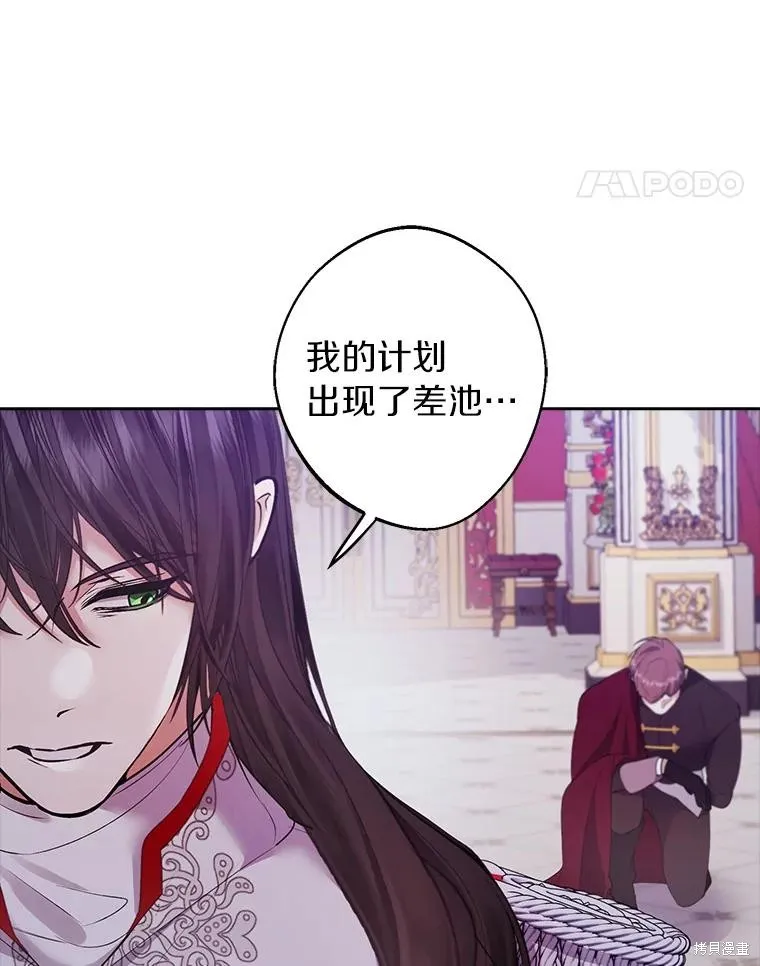 男主挡了我的前程,第50话,第41张