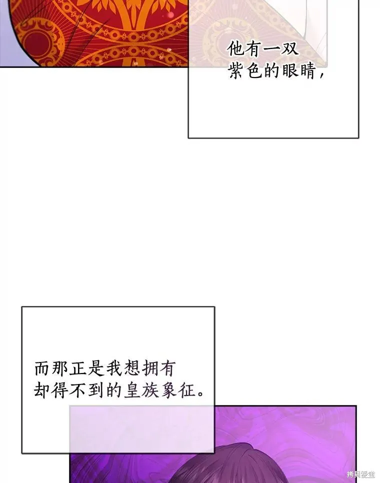 男主挡了我的前程,第50话,第48张