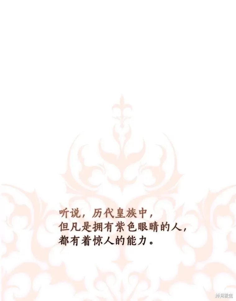 男主挡了我的前程,第50话,第50张