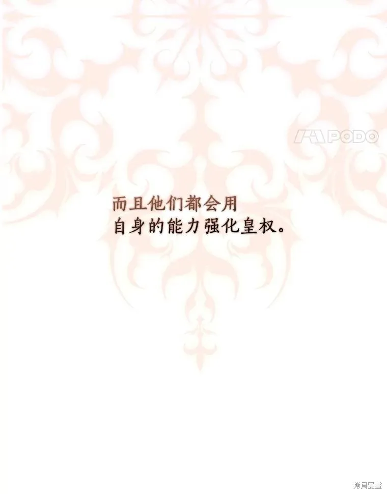 男主挡了我的前程,第50话,第51张