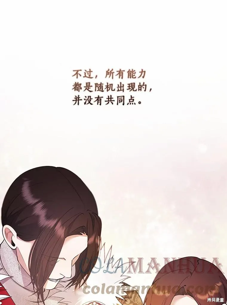 男主挡了我的前程,第50话,第52张