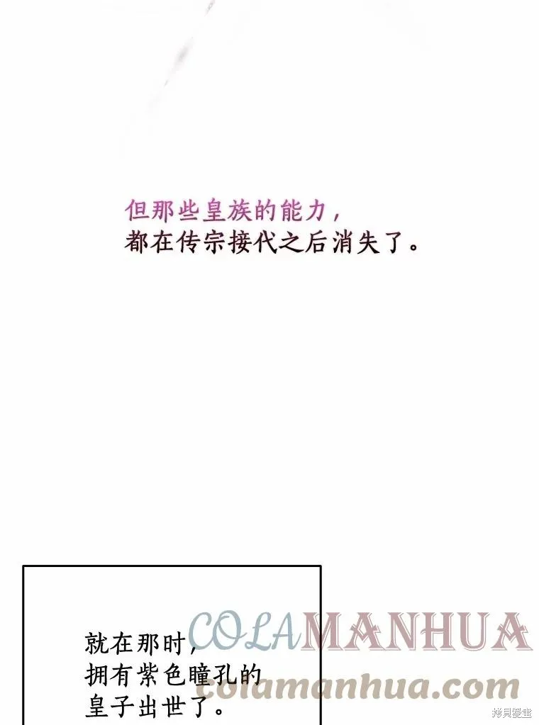 男主挡了我的前程,第50话,第58张