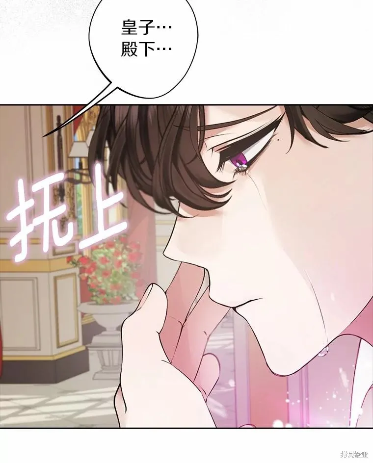 男主挡了我的前程,第50话,第6张
