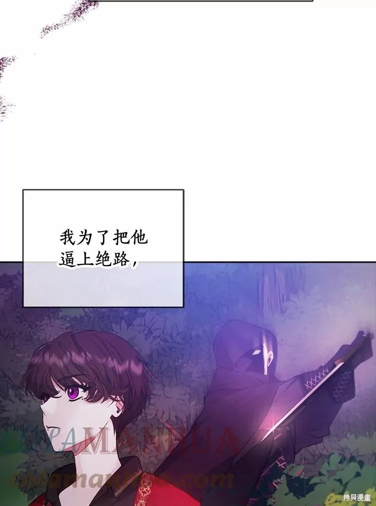 男主挡了我的前程,第50话,第61张