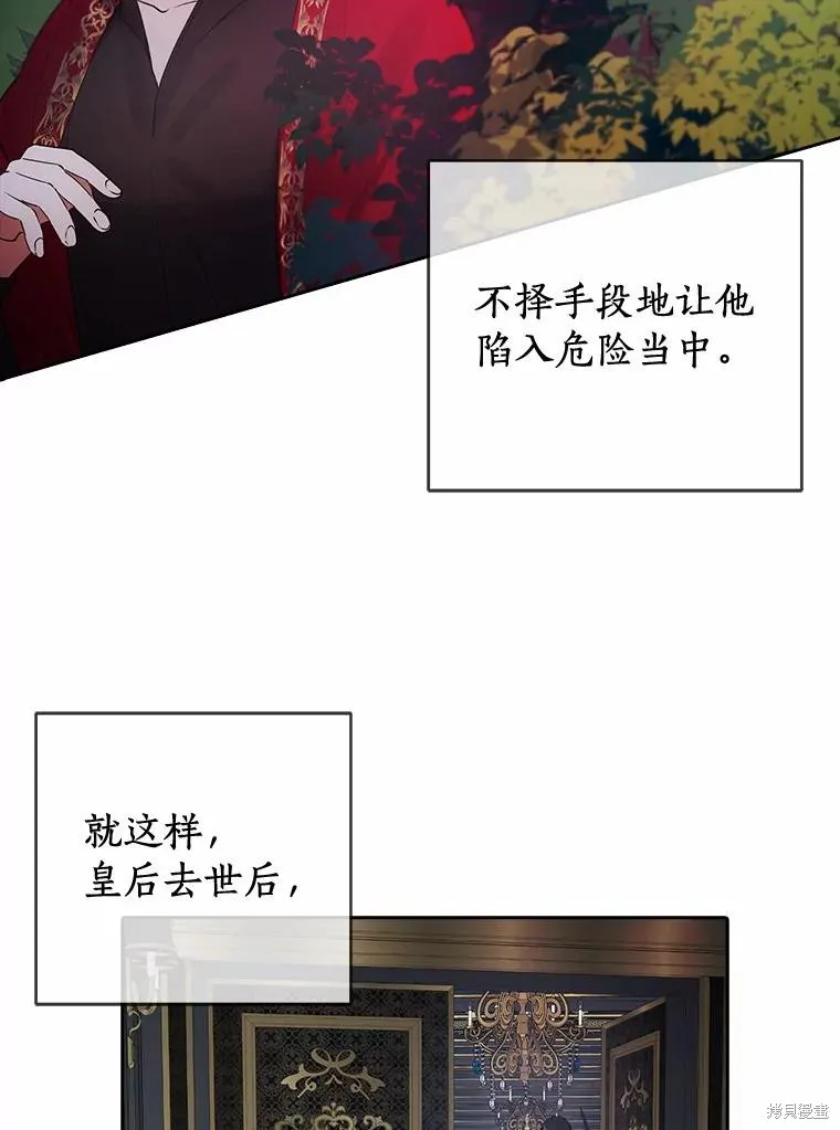 男主挡了我的前程,第50话,第62张