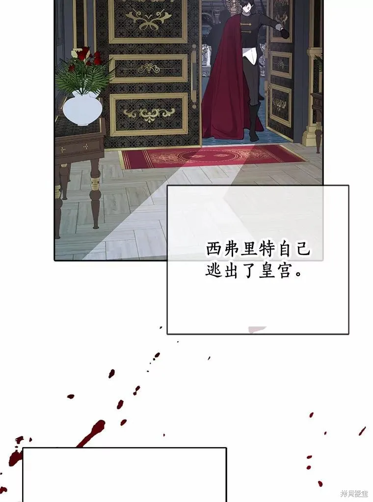 男主挡了我的前程,第50话,第63张