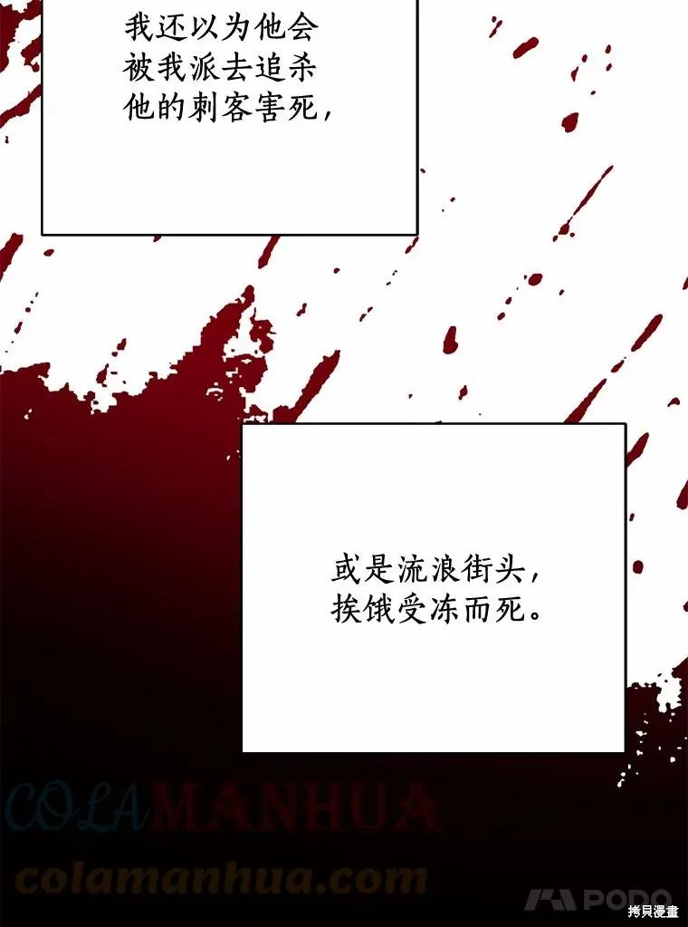 男主挡了我的前程,第50话,第64张