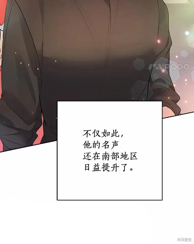 男主挡了我的前程,第50话,第67张