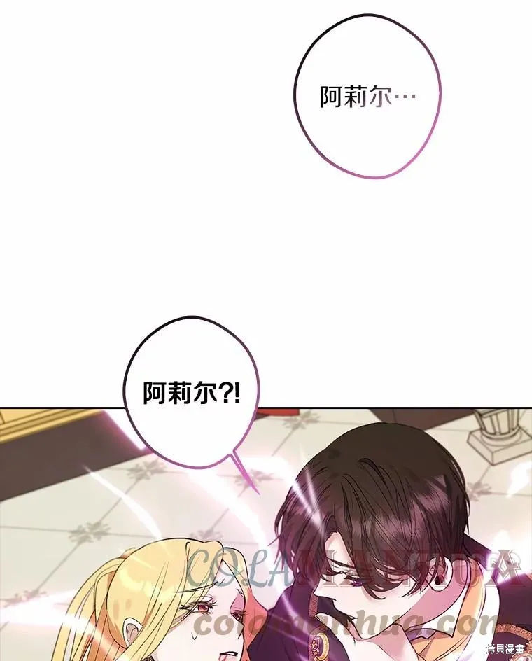 男主挡了我的前程,第50话,第7张