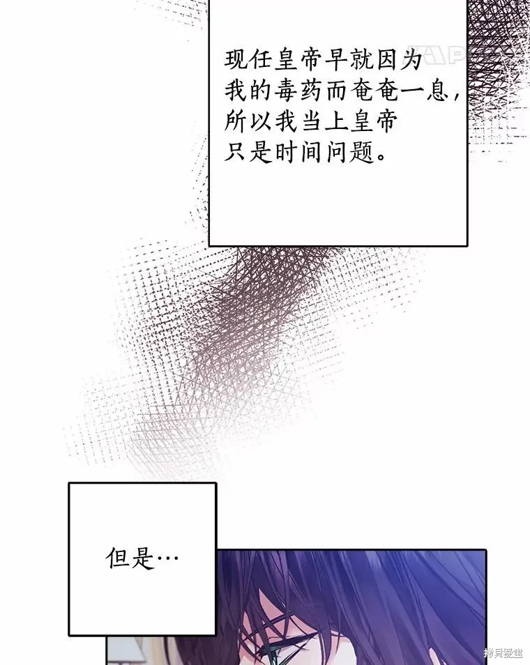 男主挡了我的前程,第50话,第74张