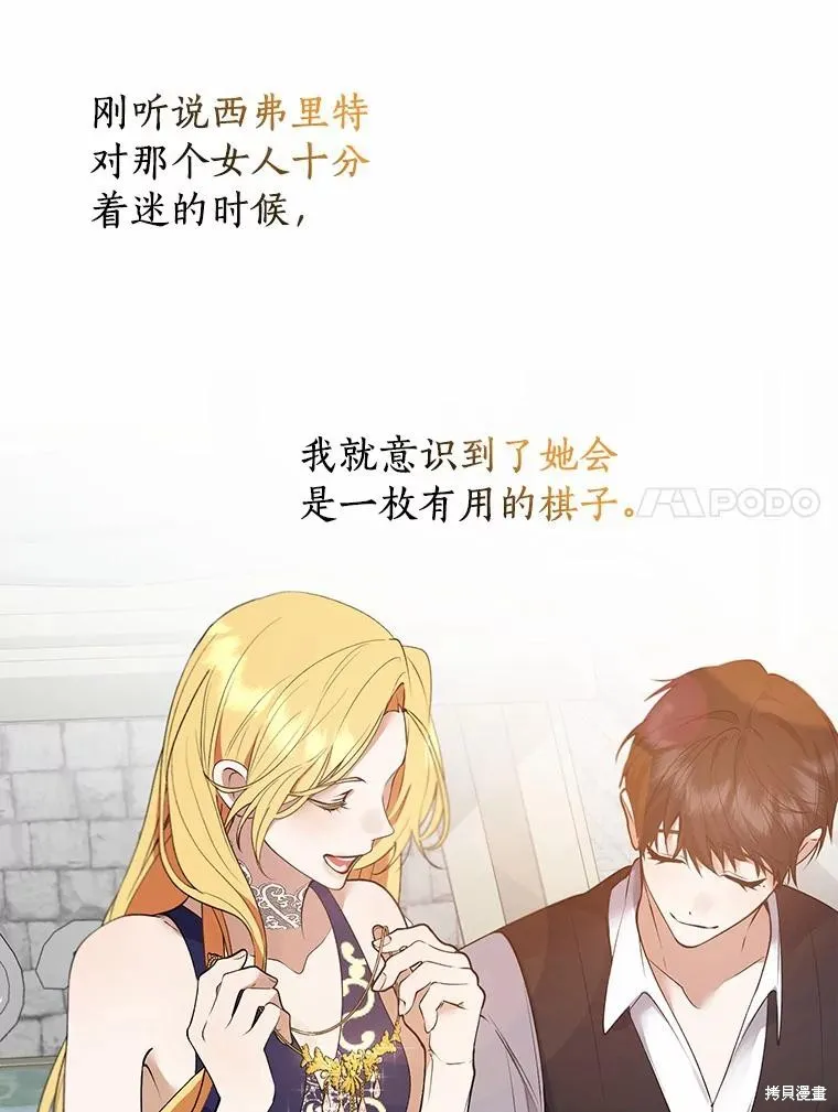 男主挡了我的前程,第50话,第77张