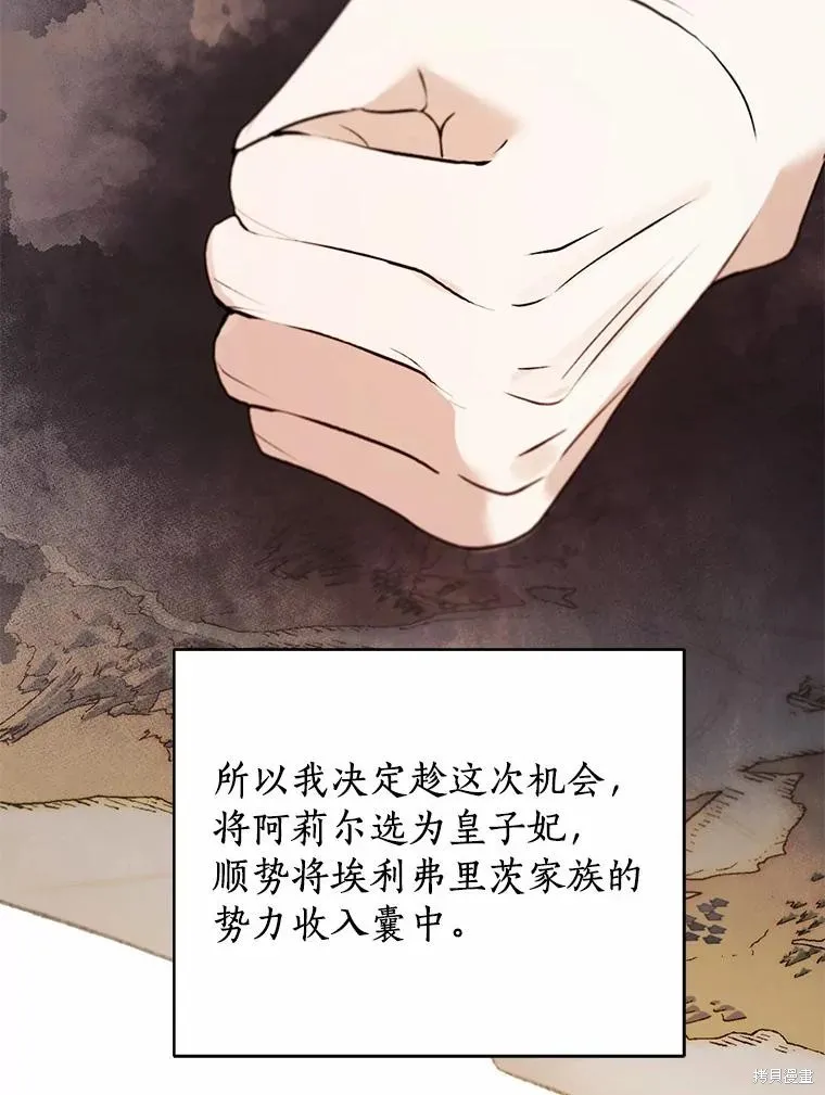 男主挡了我的前程,第50话,第81张