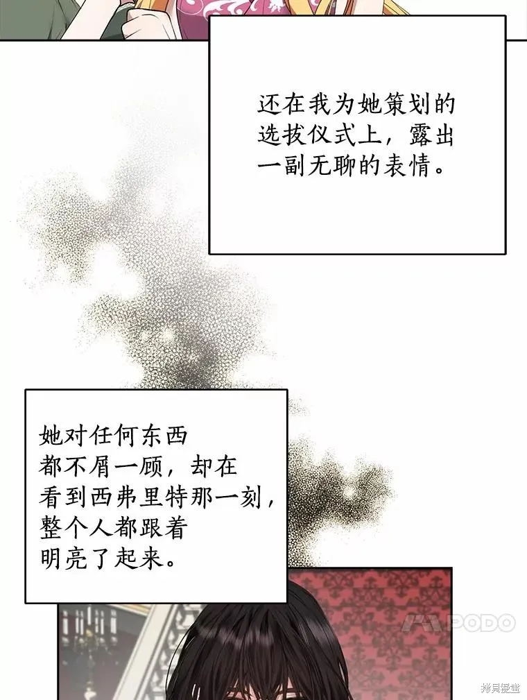 男主挡了我的前程,第50话,第83张