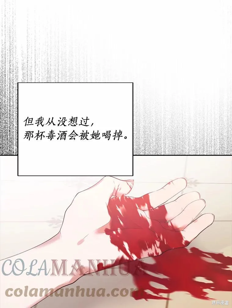 男主挡了我的前程,第50话,第85张