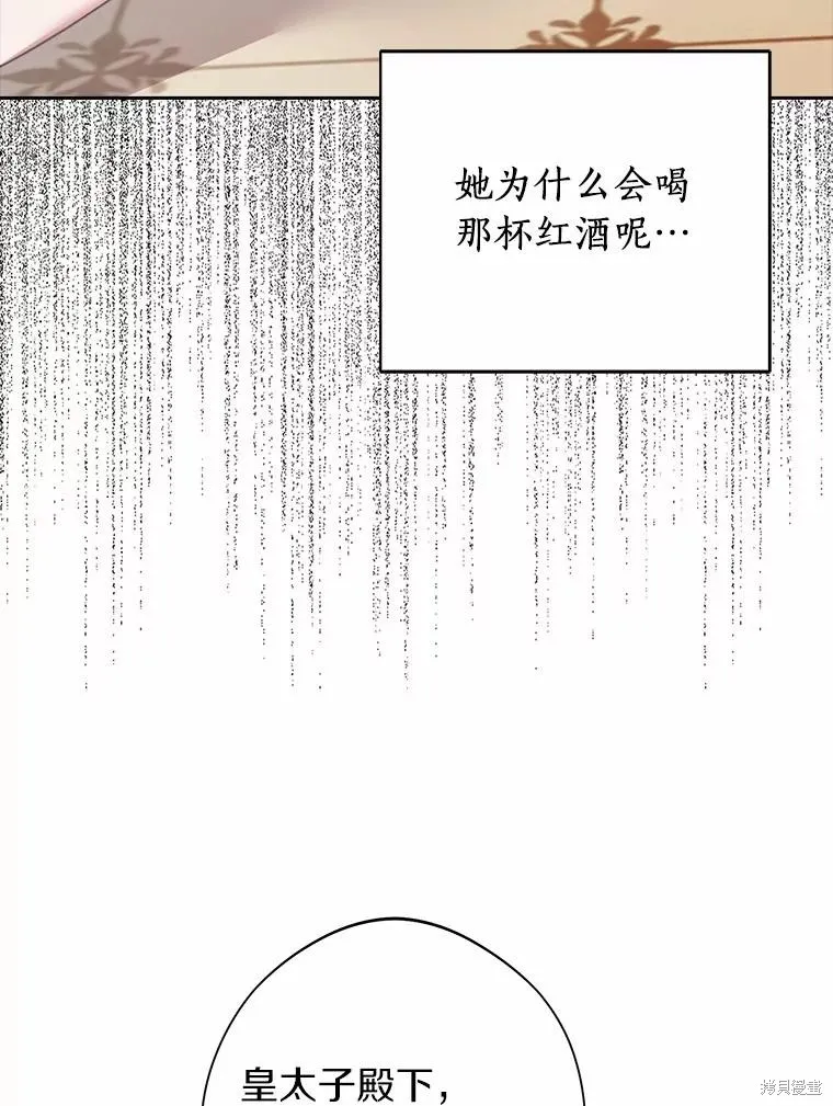 男主挡了我的前程,第50话,第86张