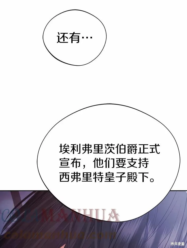 男主挡了我的前程,第50话,第88张