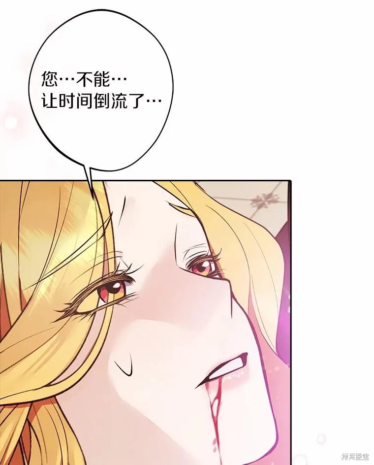 男主挡了我的前程,第50话,第9张