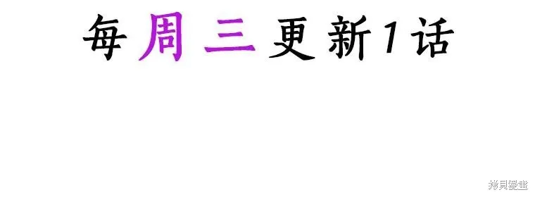 男主挡了我的前程,第50话,第91张