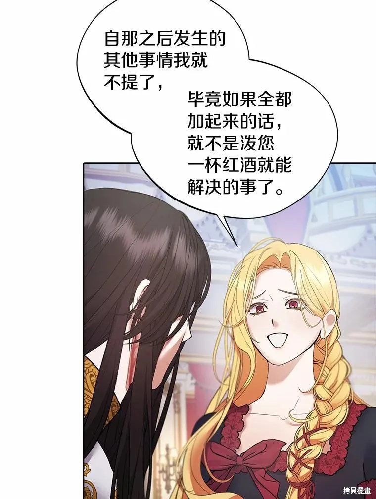 男主挡了我的前程,第54话,第10张