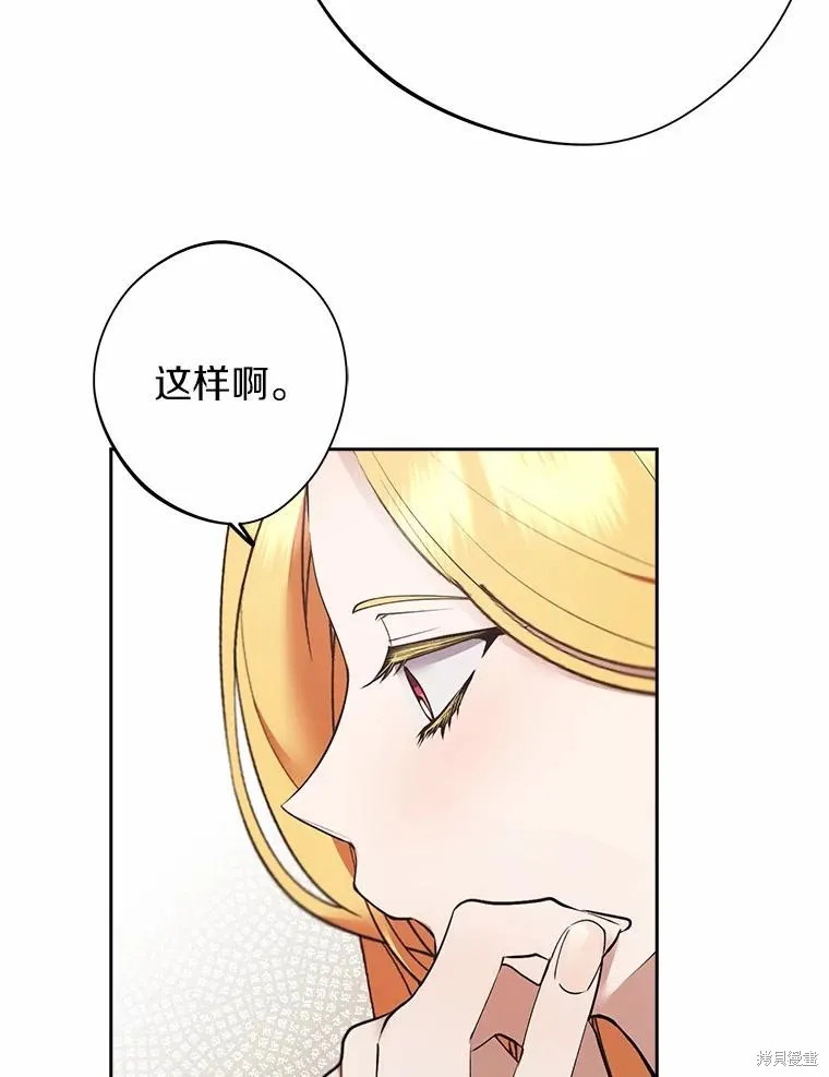 男主挡了我的前程,第54话,第100张
