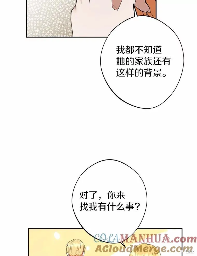 男主挡了我的前程,第54话,第101张