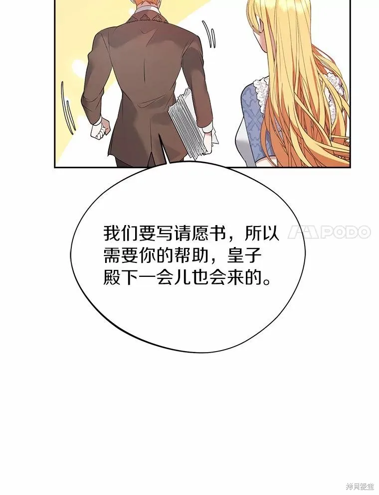 男主挡了我的前程,第54话,第102张