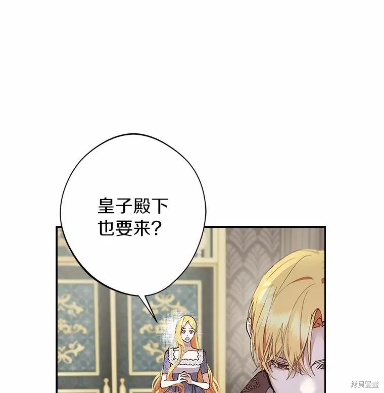 男主挡了我的前程,第54话,第103张