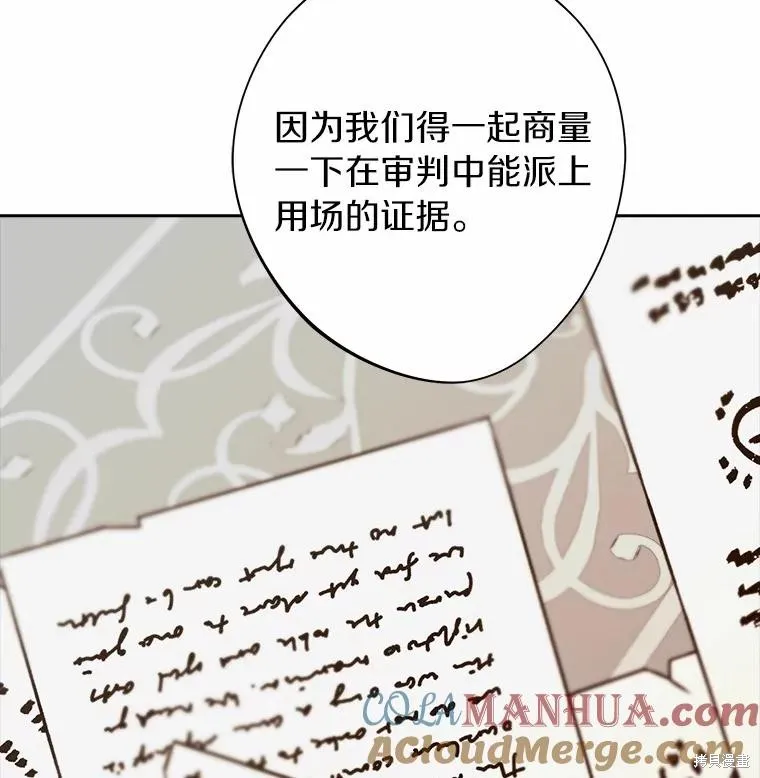 男主挡了我的前程,第54话,第105张