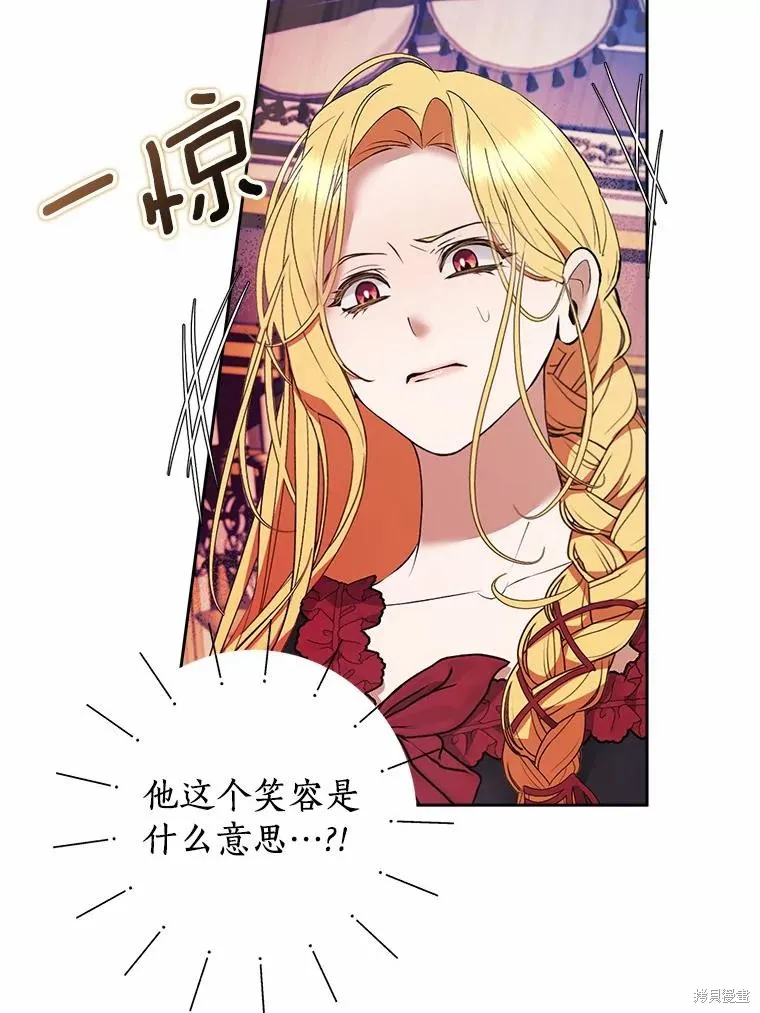 男主挡了我的前程,第54话,第19张