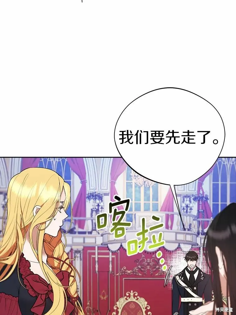 男主挡了我的前程,第54话,第20张
