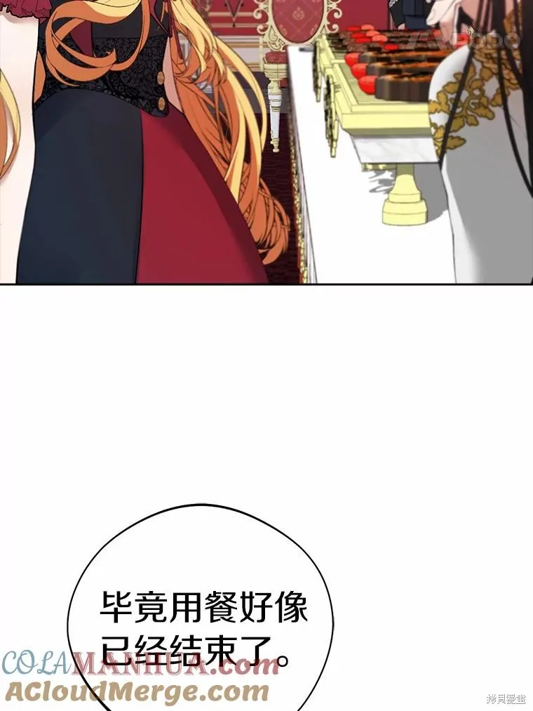 男主挡了我的前程,第54话,第21张
