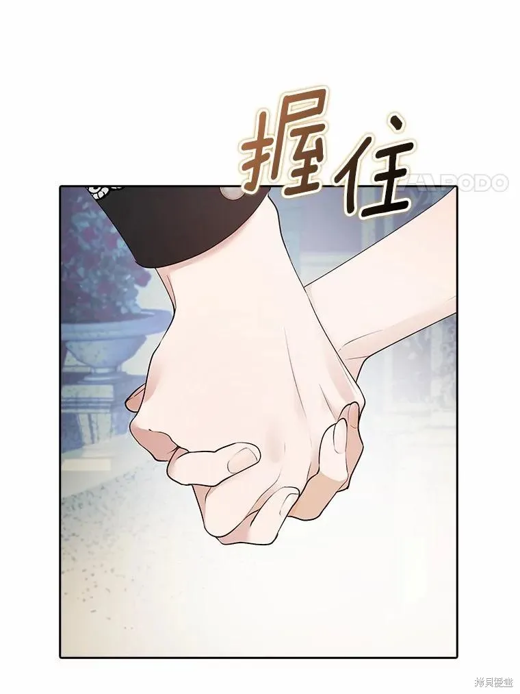 男主挡了我的前程,第54话,第24张