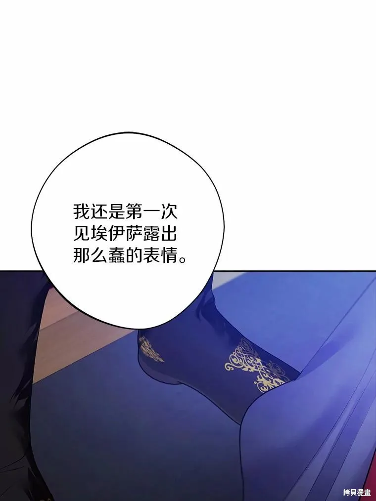 男主挡了我的前程,第54话,第39张