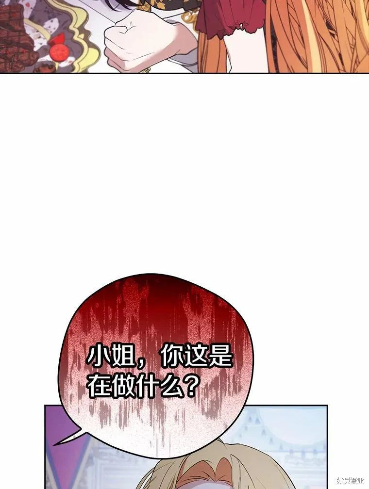 男主挡了我的前程,第54话,第4张